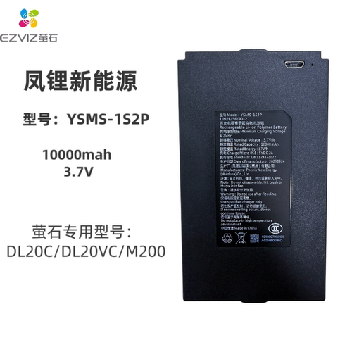 萤石DL20VC/DL20C/M200原装电池