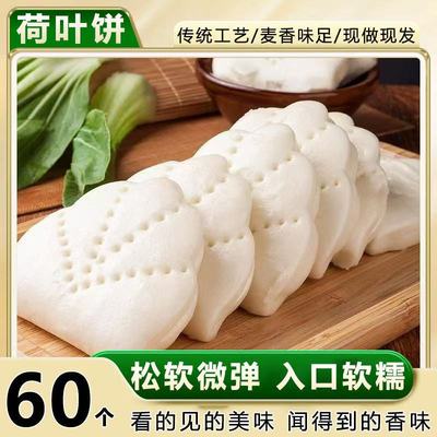 荷叶饼何叶夹酒店商用肉夹馍胚