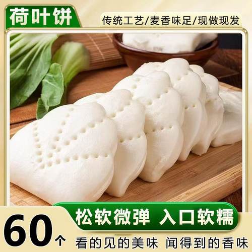 荷叶饼何叶夹酒店商用肉夹馍胚