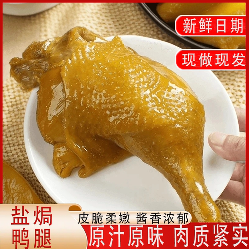 盐焗鸭腿大鸭腿卤味开袋即食下酒菜宵夜充饥鸭腿110g解馋小吃零食