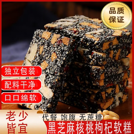 正宗黑芝麻核桃糕红枣枸杞软糕孕妇健康营养糕纯手工切糕零食批发