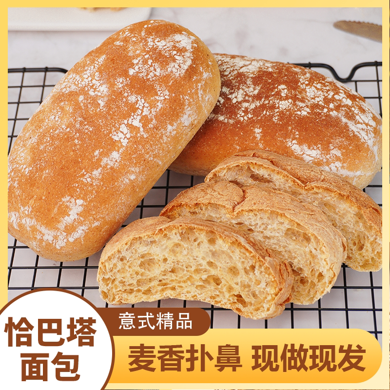 低脂恰巴塔全麦面包无蔗糖代餐