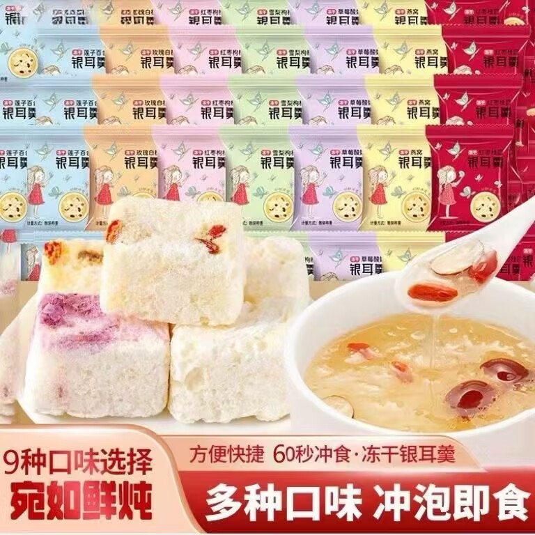 冻干银耳羹免煮冲泡即食营养燕窝红枣速食早餐白木耳银耳汤食用