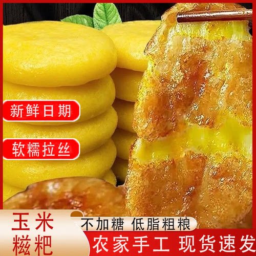 手工纯糯米糍粑玉米糍粑玉米饼