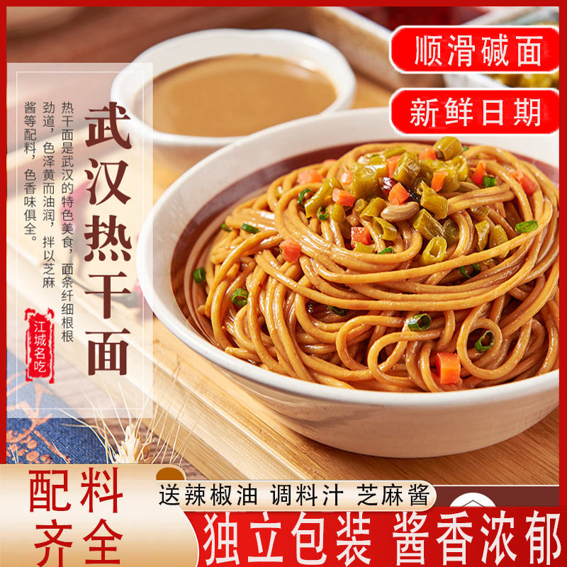 15袋湖北武汉风味热干面四包料非油炸方便速食早餐夜宵144克特产