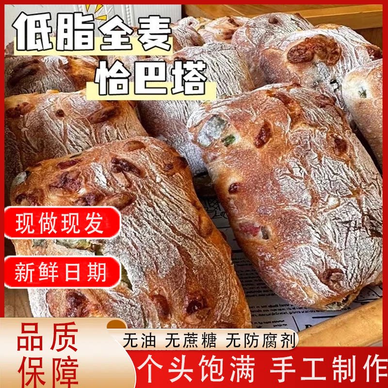 恰巴塔面包无蔗糖无添加防腐剂