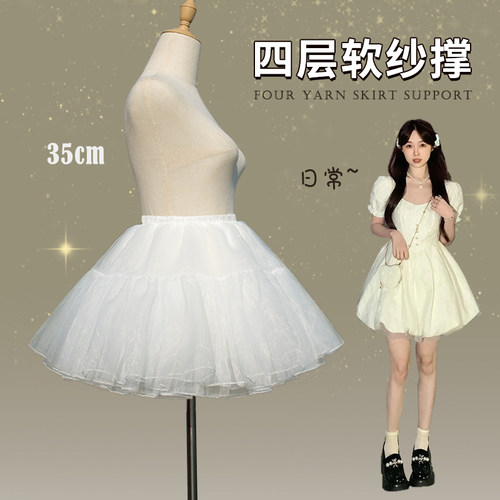 lolita裙撑日常狗短35cm4层软纱无骨裙撑洛丽塔cos半身裙蓬蓬裙衬