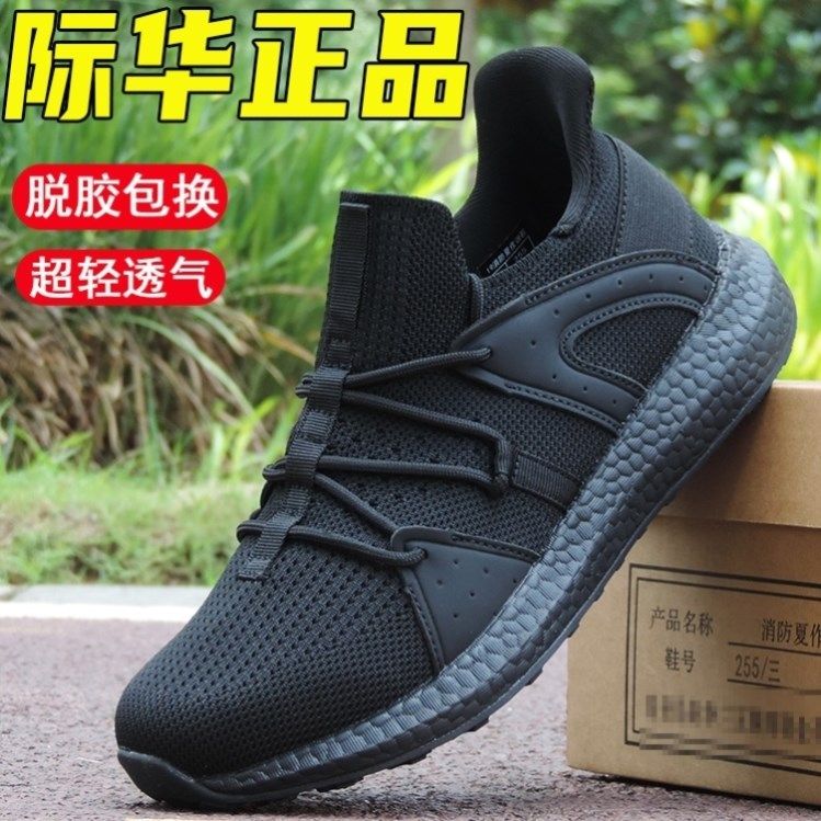 际华作训鞋男正品夏季体能训练黑色跑鞋超轻胶鞋女新式消防作训鞋