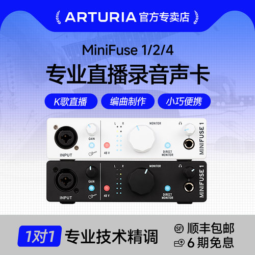 ARTURIAMiniFuse直播录音声卡
