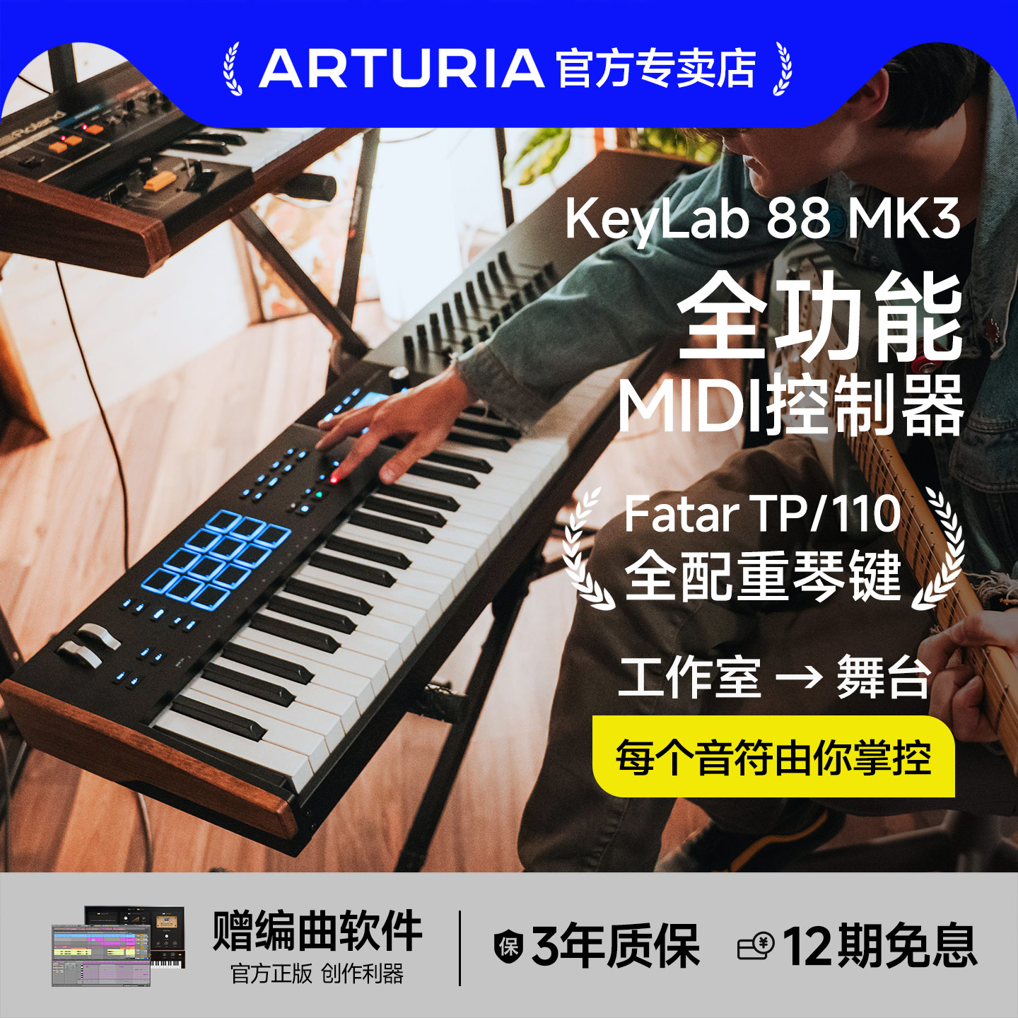 ARTURIA重锤FATAR全配重88键盘