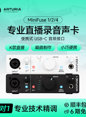 Arturia MiniFuse1/2/4唱歌直播专用声卡专业K歌录音套装全套设备
