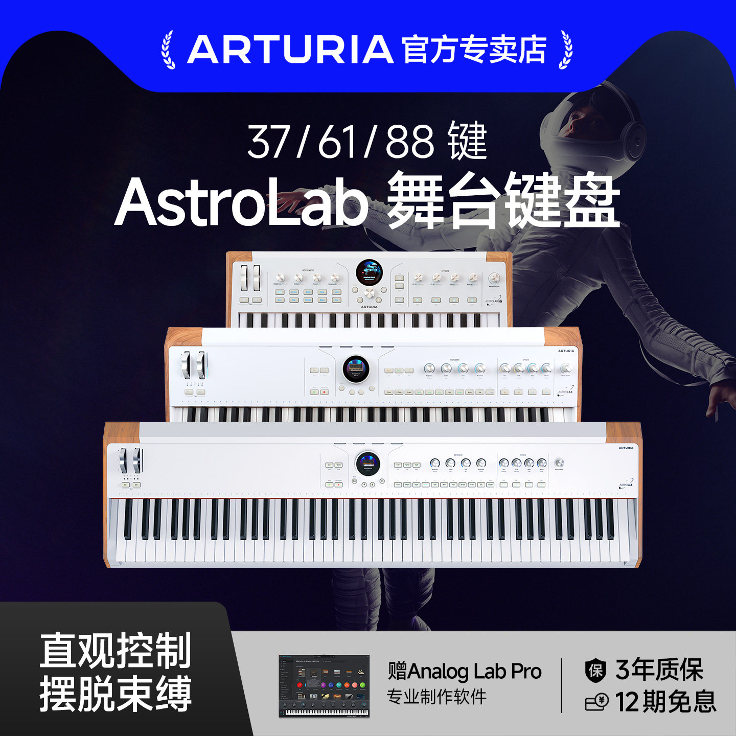 Arturia AstroLab 37/61键舞台88键盘电钢琴模拟合成器midi控制器