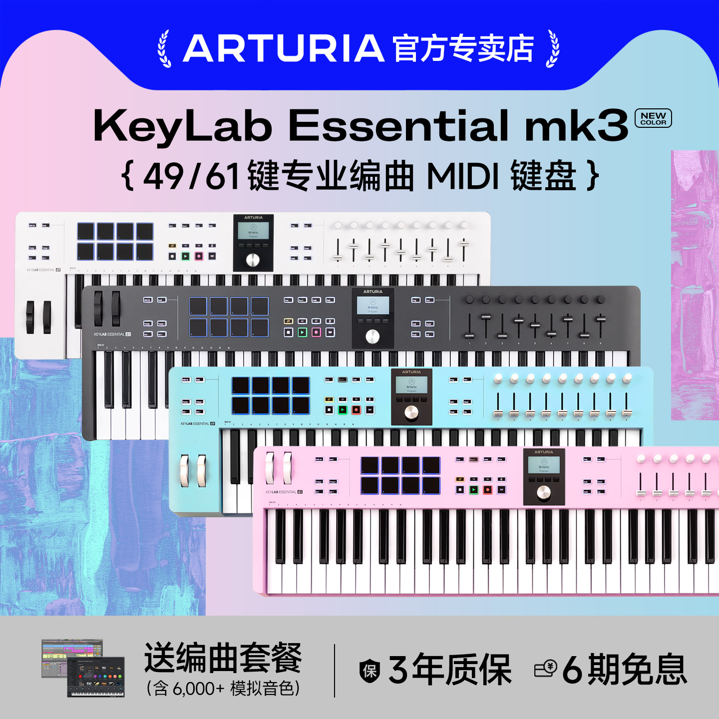 ARTURIAEssentialMk3MIDI键盘