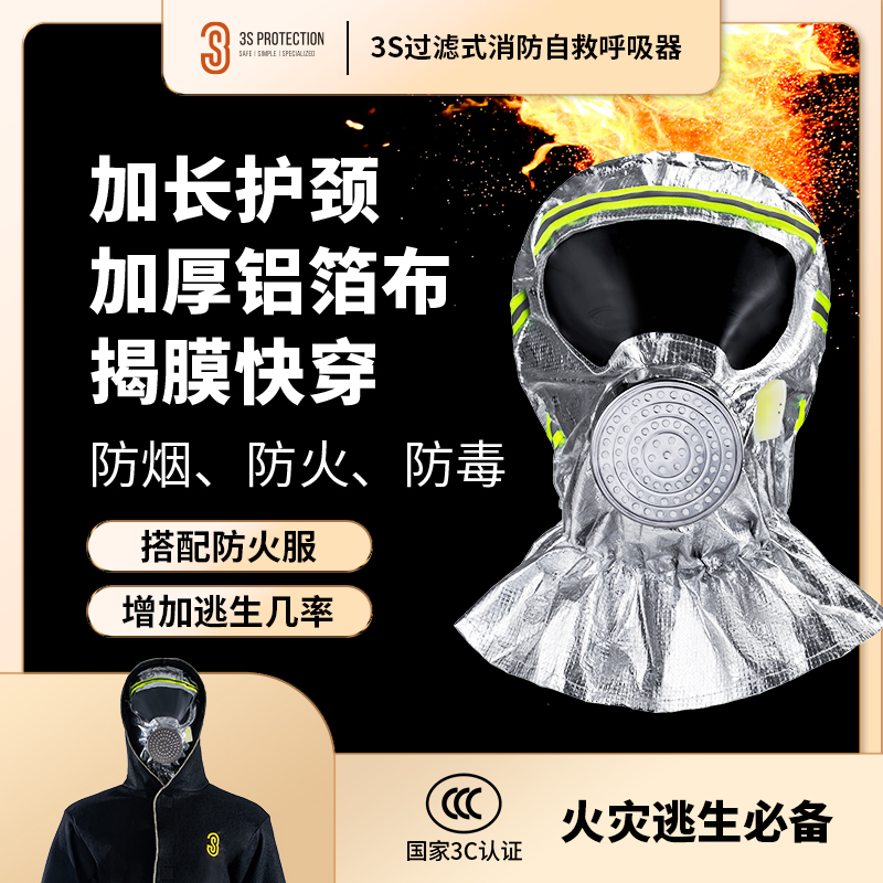 3S 过滤式消防自救呼吸器3c认证防火灾逃生面具家用防毒防烟面罩