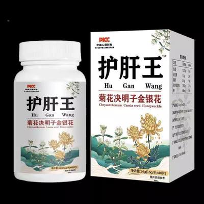 【护肝王】清肝水子飞蓟口去臭口肝火养甘护肝菊花决明明目王