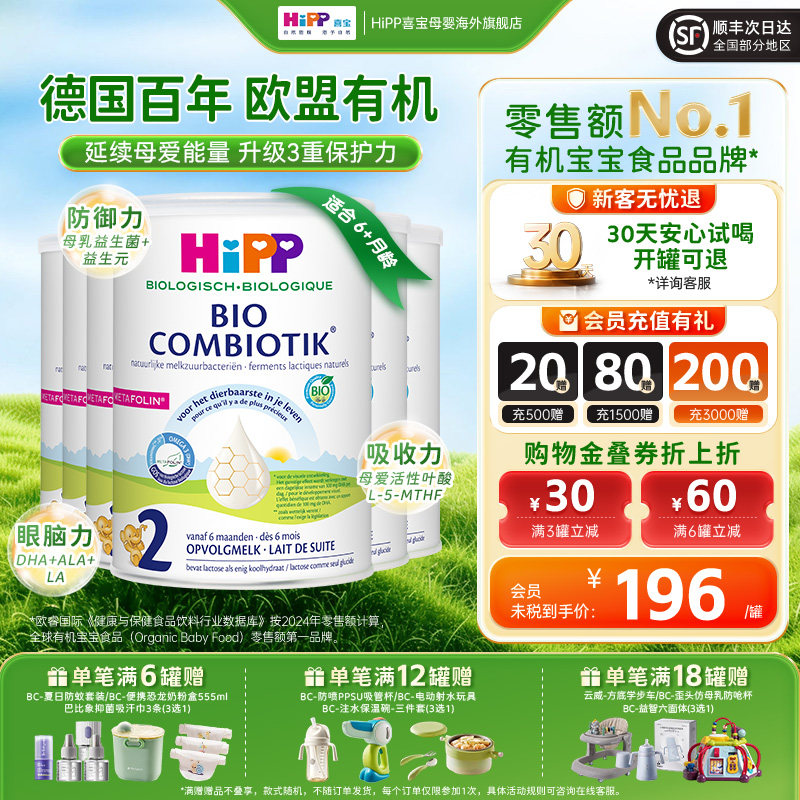 HiPP喜宝荷兰至臻版有机益生菌婴幼儿配方奶粉2段*6罐（6-12月）