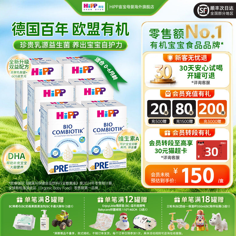 HiPP喜宝德国珍宝版益生菌配方儿童成长婴幼儿奶粉6个月内Pre段*6