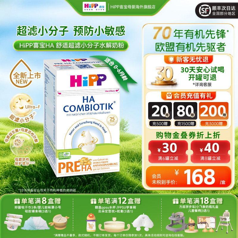 HiPP喜宝HA超滤小分子水解奶粉低敏婴幼儿配方奶粉p段(0-6个月)