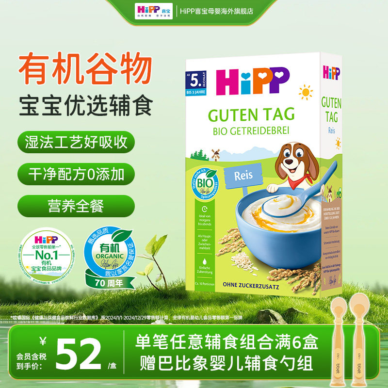 HiPP喜宝欧盟有机大米米粉米糊麦片低敏儿童辅食200g5个月以上