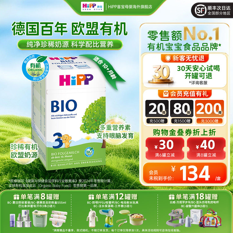 HiPP喜宝德国经典有机强化钙铁BIO婴幼儿配方奶粉3段10个月以上