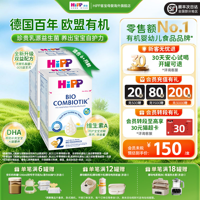 HiPP喜宝 德国珍宝版益生菌婴幼儿配方牛奶粉2段（6-12个月）*2盒