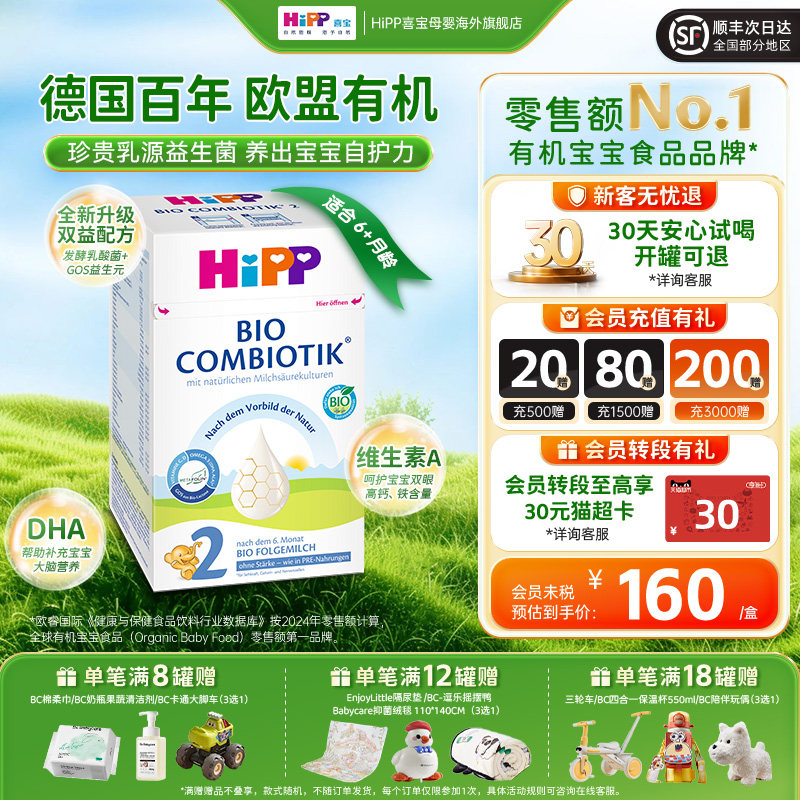 HIPP喜宝德国珍宝版婴幼儿无淀粉益生菌奶粉2段600g/盒6个月以上
