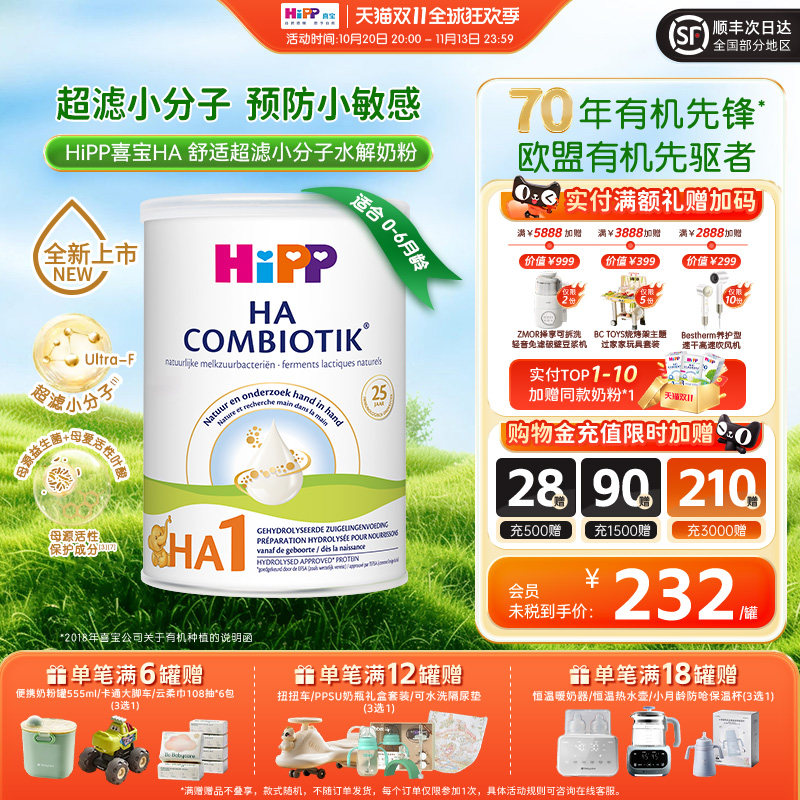 HiPP喜宝荷兰至臻版有机益生菌婴幼儿配方奶粉1段800g/罐 0-6个月