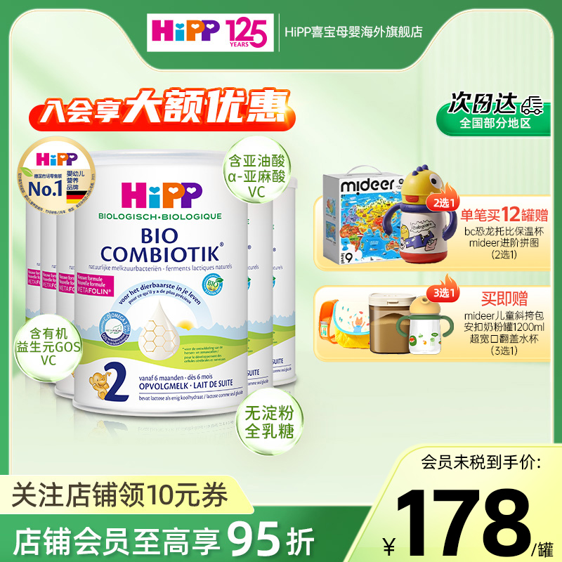 hipp2段800g奶粉喜宝罐装