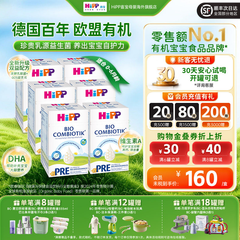 HiPP喜宝德国珍宝版有机益生菌配方婴幼儿奶粉Pre段*6（6个月内）