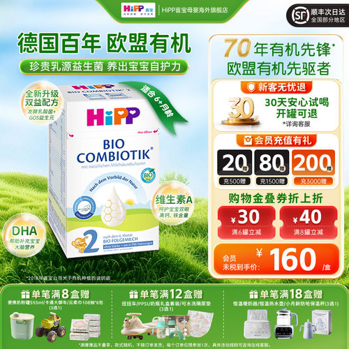 HIPP喜宝德国珍宝版婴幼儿无淀粉益生菌奶粉2段600g/盒6个月以上