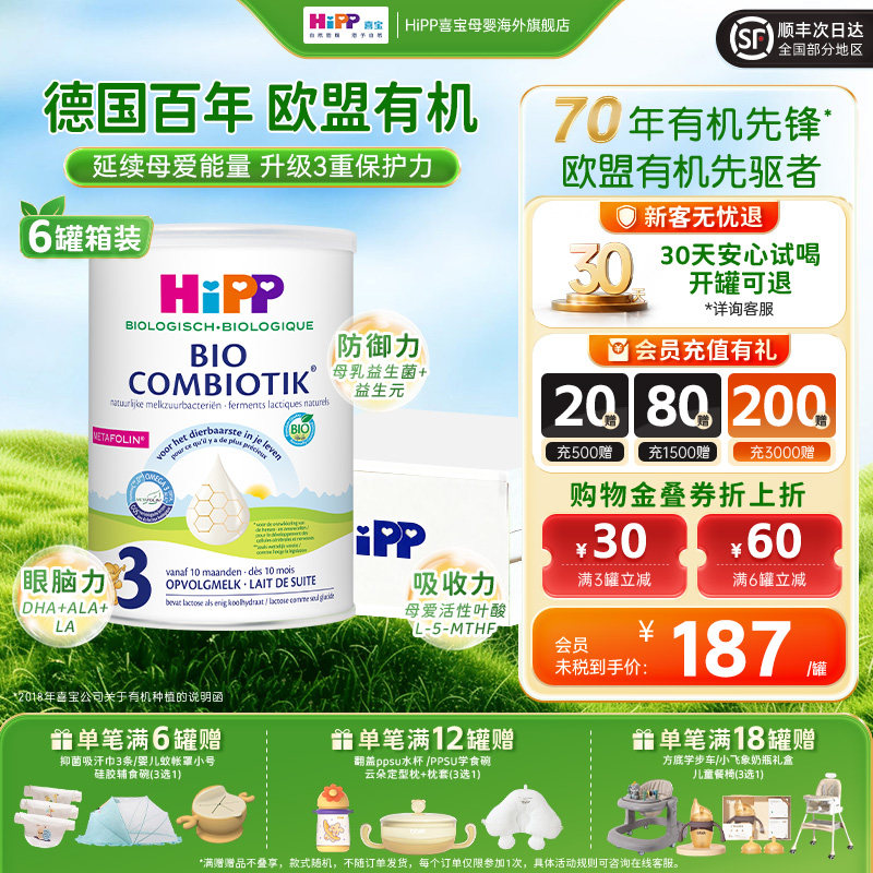 【原箱发货】HiPP喜宝荷兰至臻版有机益生菌婴幼方奶粉1234段*6罐