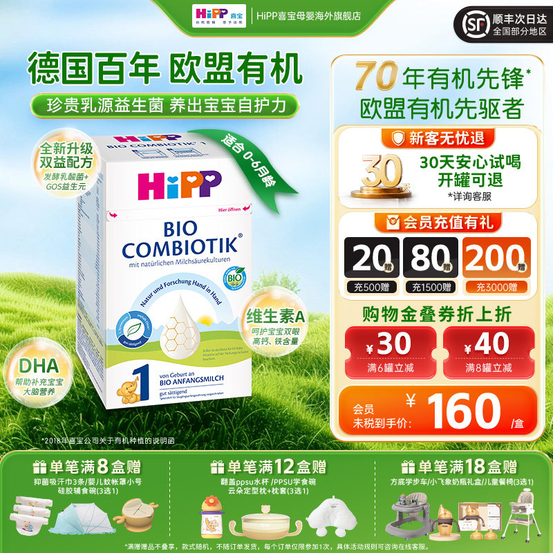 HiPP喜宝德国珍宝版有机益生菌叶酸婴幼儿配方牛奶粉1段（0-6月）