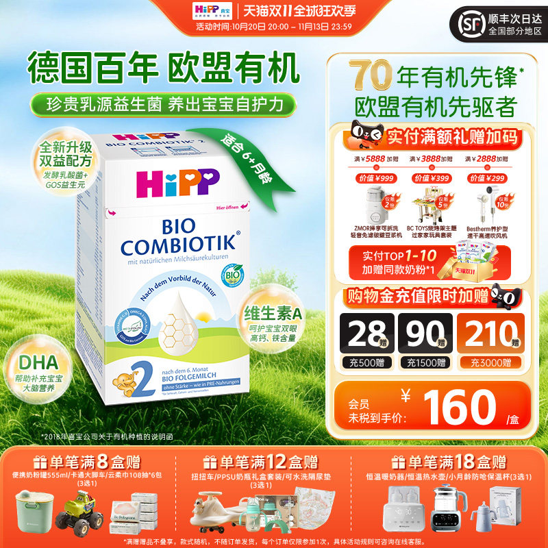 HIPP喜宝德国珍宝版婴幼儿无淀粉益生菌奶粉2段600g/盒6个月以上
