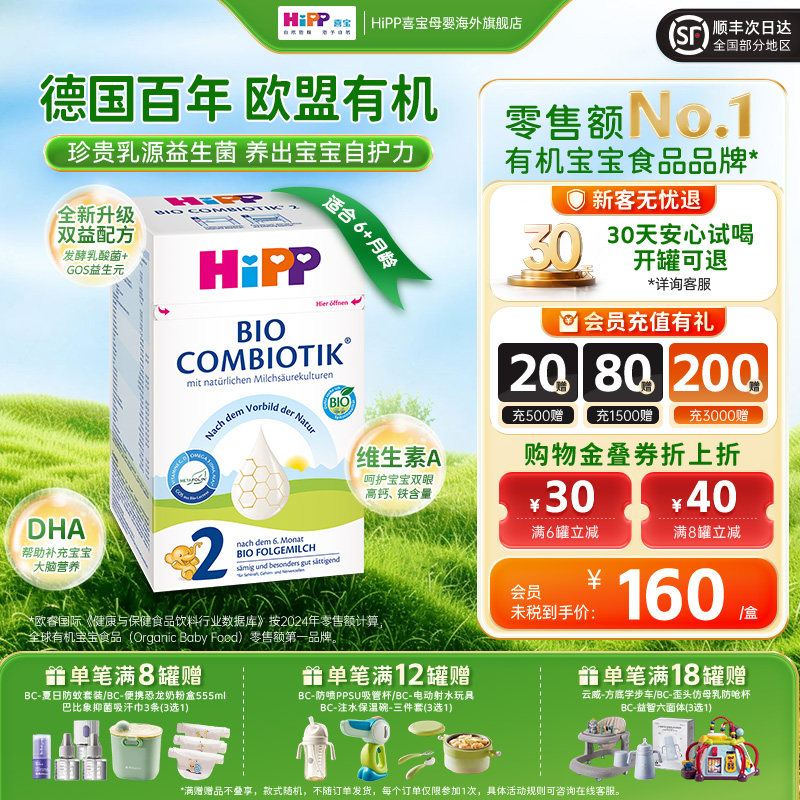 HiPP喜宝德国珍宝版有机益生菌叶酸婴幼儿配方奶粉2段(6个月以上)