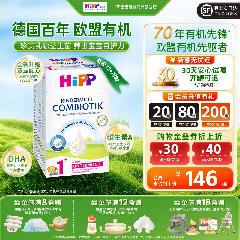 HiPP喜宝德国有机益生菌DHA高钙儿童学龄前成长奶粉1+段1岁以上