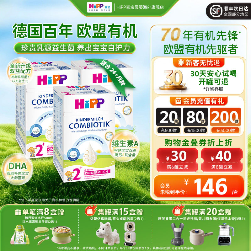 HiPP喜宝 德国珍宝版益生菌DHA高钙儿童奶粉2+段*3盒（2岁以上）