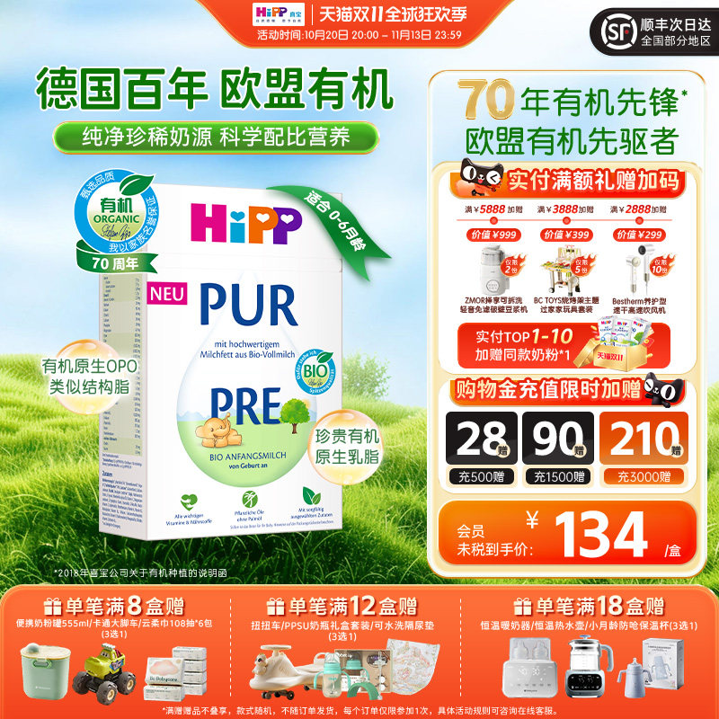 HiPP/喜宝 德国至纯PUR有机版婴儿宝宝牛奶粉Pre段(0-6月)500g/盒