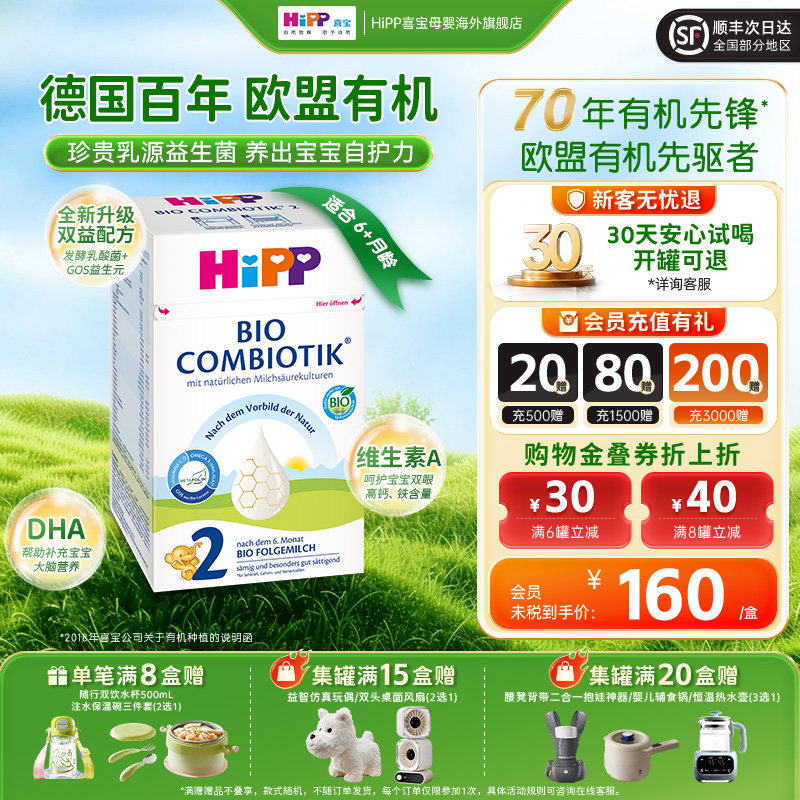 HiPP喜宝德国珍宝版有机益生菌叶酸婴幼儿配方奶粉2段(6个月以上)