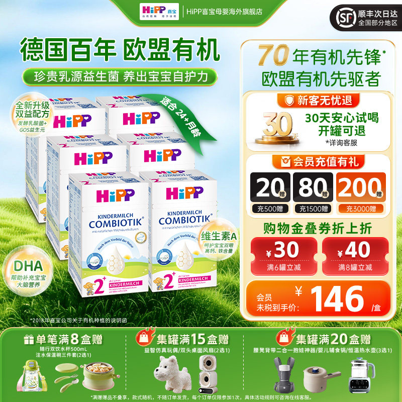 HiPP喜宝德国珍宝版益生菌DHA儿童成长婴幼儿奶粉2+段*6盒2岁以上