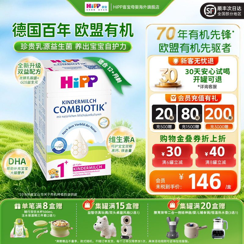 HiPP喜宝德国有机益生菌DHA高钙儿童学龄前成长奶粉1+段1岁以上
