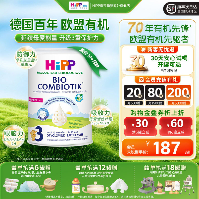 HiPP喜宝荷兰至臻版有机益生菌幼儿儿童学龄前成长奶粉3段1岁以上