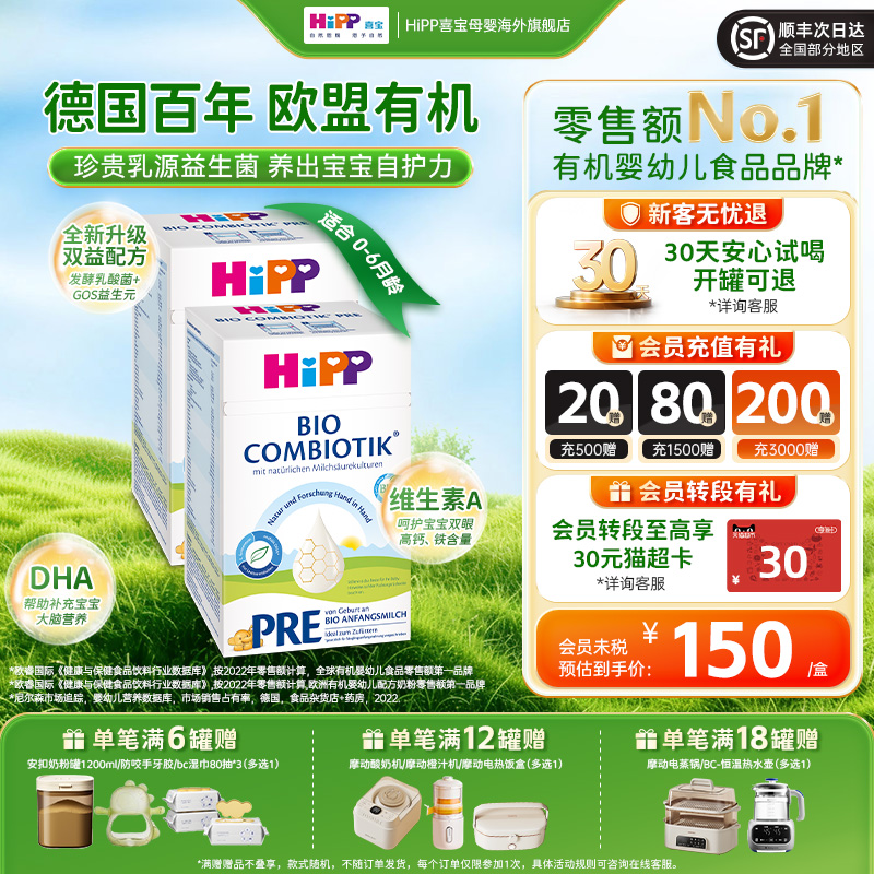 HIPP喜宝德国有机益生菌版p段婴幼儿宝宝配方奶粉600g*2 0-6个月
