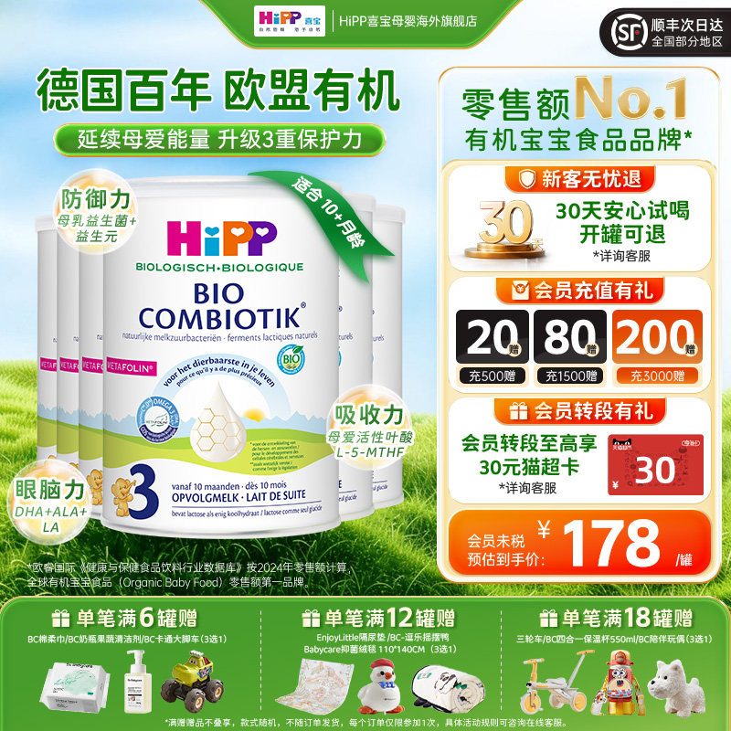 HiPP喜宝荷兰至臻版有机益生菌儿童学龄成长奶粉3段*6罐 一岁以上