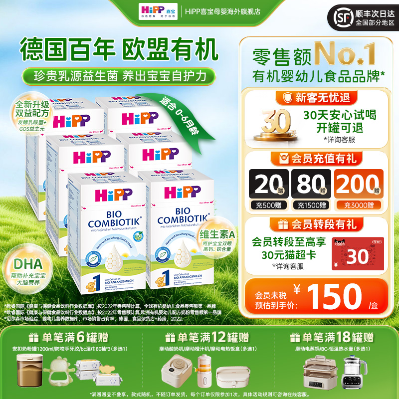 HiPP喜宝德国益生菌含活性叶酸婴幼儿成长配方牛奶粉6个月内1段*6