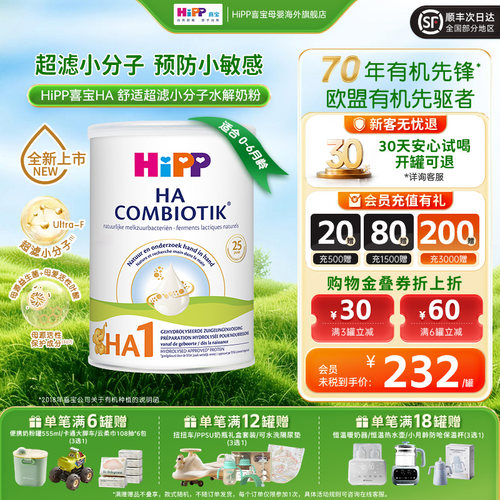 HiPP喜宝 荷兰版HA益生菌奶粉1段乳蛋白水解配方牛奶粉800g/罐