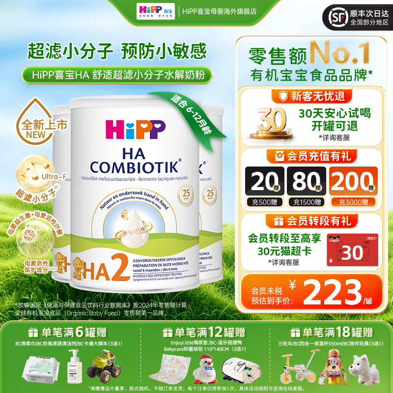 HiPP喜宝 荷兰版HA水解配方奶粉2段有机益生菌奶粉低致敏800g*3罐