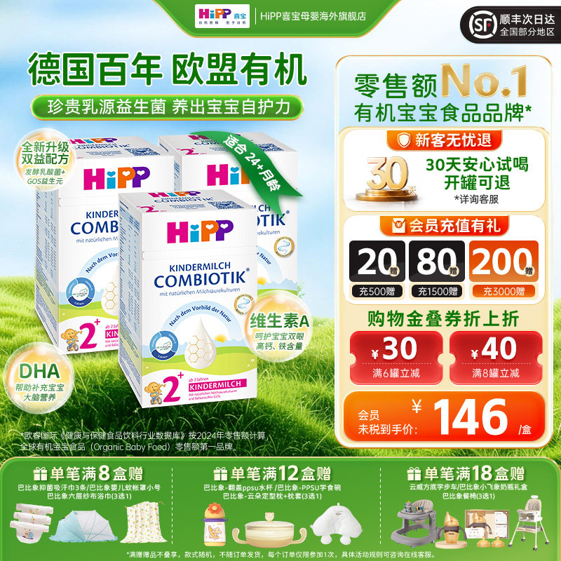 喜宝2+段儿童奶粉Hipp