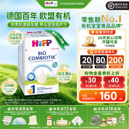 德国1段婴幼儿配方奶粉Hipp