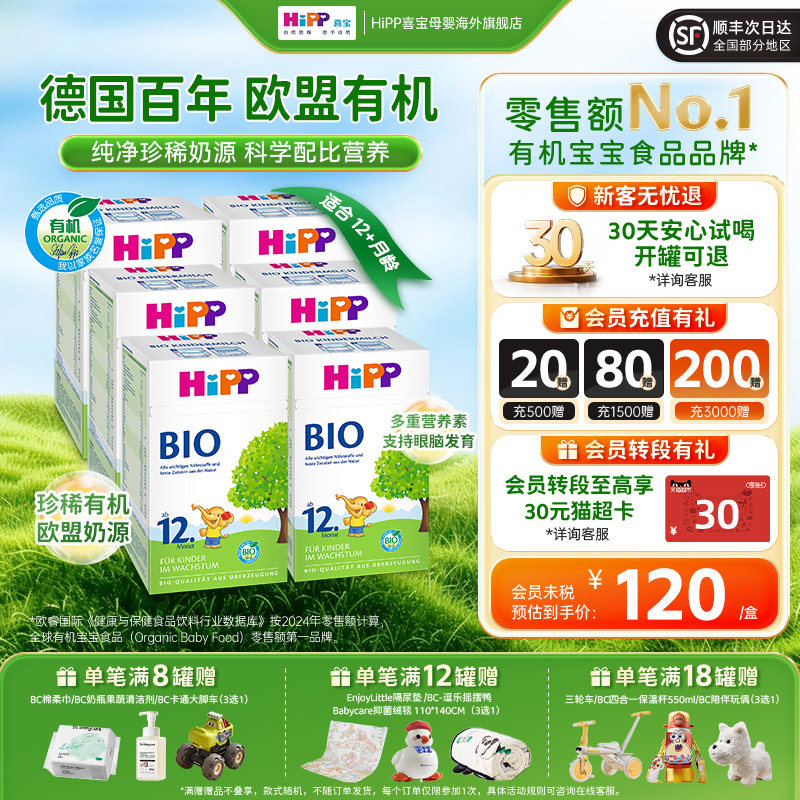 HiPP喜宝德国经典有机版BIO儿童成长婴幼儿奶粉12+段*6盒 2岁以上
