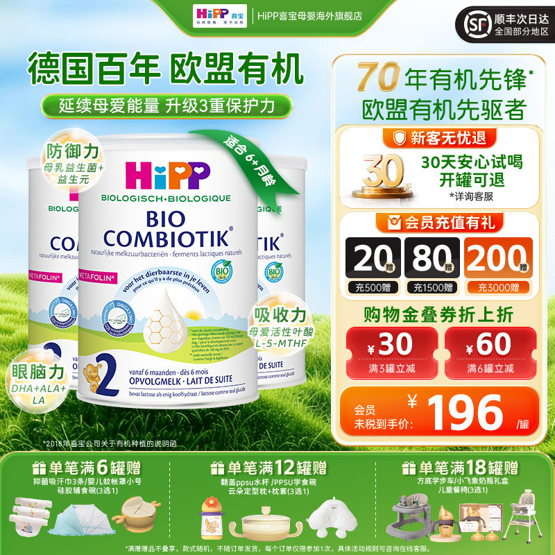 HiPP喜宝 荷兰至臻版有机益生菌婴幼儿配方奶粉2段6-12个月800g*3